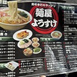 麺屋 ようすけ - 