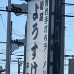 麺屋 ようすけ - 