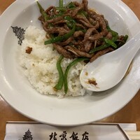 横浜中華街 北京飯店 -  横浜中華街 北京飯店 -