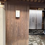 料亭 やまさ旅館 - 