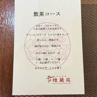 中国料理 煌蘭苑 - 