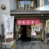縫月堂 - お店の全景