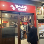 博多ラーメン はかたや - 