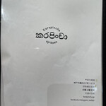 カラピンチャ - 