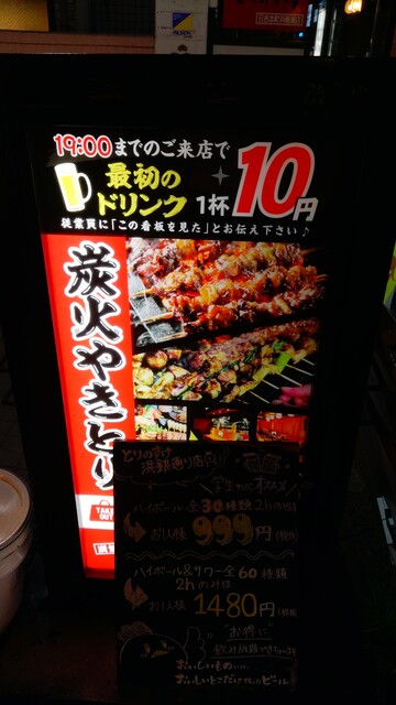 とりのすけ 横浜日吉本町本店 - 日吉/焼き鳥 | 食べログ