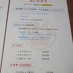 めおまるけ - メニュー