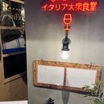 男のイタリアン屋台 suEzou - 