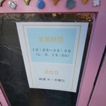 めおまるけ - 営業時間