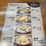 ラーメンうめ八 - 