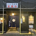 杉並 まん月 - 外観（ビルが工事中）