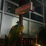 クリムゾン - 