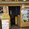 酒津屋 東店
