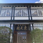 東天閣 神戸本店 - 