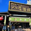 へそ茶屋 奈良店