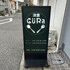 洋食 GURa
