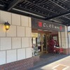 神戸にしむら珈琲店 中山手本店