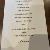 カエンネ - 
