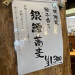 中華蕎麦 鳴神食堂 - 