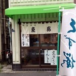 東海菓子店 - 外観