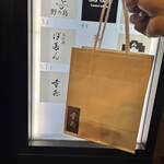 肉割烹 重㐂 - お土産 神戸牛コンビーフおにぎり