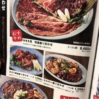 焼肉みゆき苑 - 