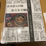 名月荘 - 名月荘名物炊き込みご飯の素