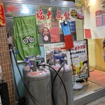 福大山東蒸餃大王 - 