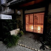 め乃惣 - 