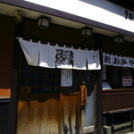 神田きくかわ - 