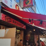 築地うなぎ食堂 - 