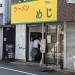 ラーメン めじ - 