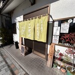 石臼挽き手打ち蕎麦 こまめ - 