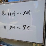 すし芳 - 令和6年12月 営業時間