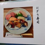 すし芳 - 令和6年12月 メニュー