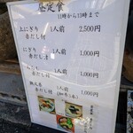 すし芳 - 令和6年12月 メニュー