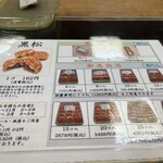 黒松本舗 草月 - 黒松、ひとつ１６２円！