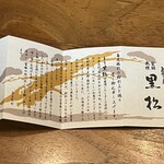 黒松本舗 草月 - 黒松って店名じゃなくて、草月が店名よ。