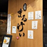 磯料理　まるけい - 