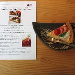 風味絶佳 - 北広島特産/シャッキリ大根のキャロットチーズタルト