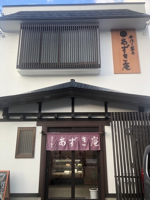 あずき庵 - 中央弘前（和菓子）の写真