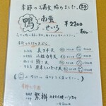 江戸そば マルノ - メニュー