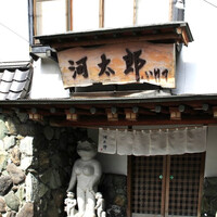 河太郎 中洲本店 - 