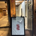 たん清 - 入り口