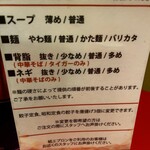 中華そば　ふじい 難波千日前店 - 