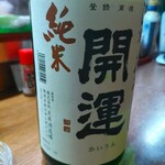 味の蔵どんつく - 開運　純米　ひやおろし