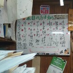 味の蔵どんつく - 本日のおすすめ