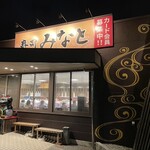 寿司みなと 旗ヶ崎店 - 
