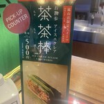 マールブランシュ 嵐山店 - 