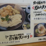 讃岐饂飩宏之輔 - メニュー 1