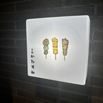 千住かたすみ - 